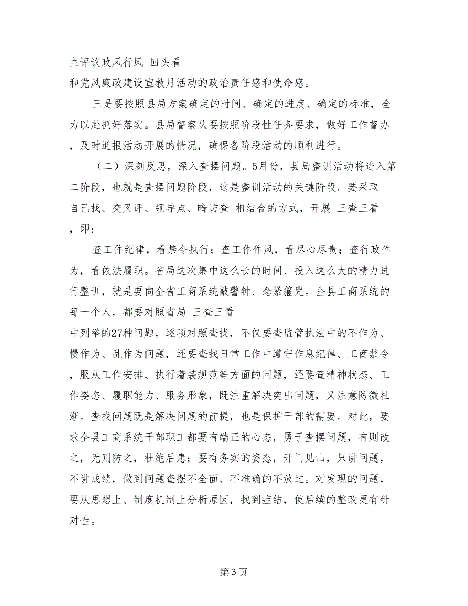 工商系统民主评议政风行风回头看动员讲话_第3页