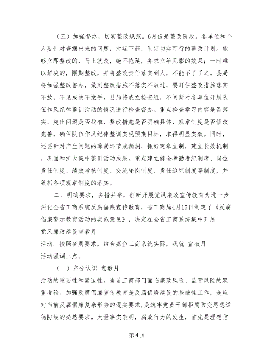 工商系统民主评议政风行风回头看动员讲话_第4页