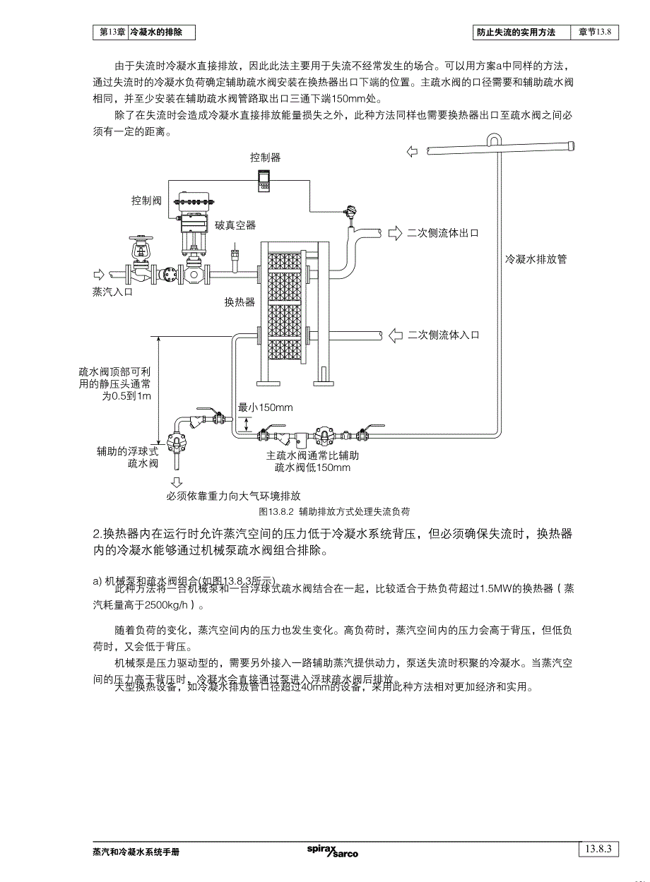 防止失流的实用方法_第3页