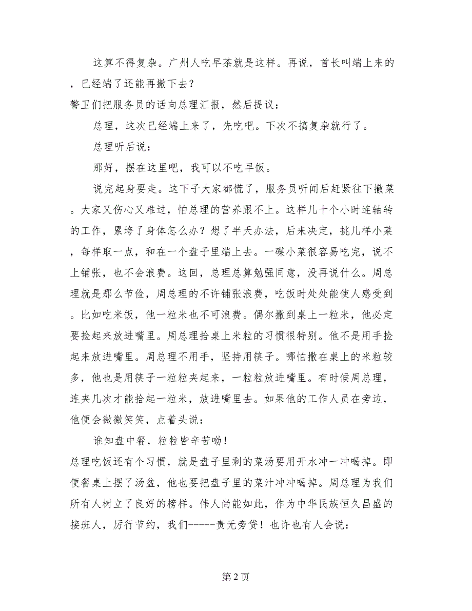 四年级学生国旗下讲话：勤俭节约 从我做起_第2页