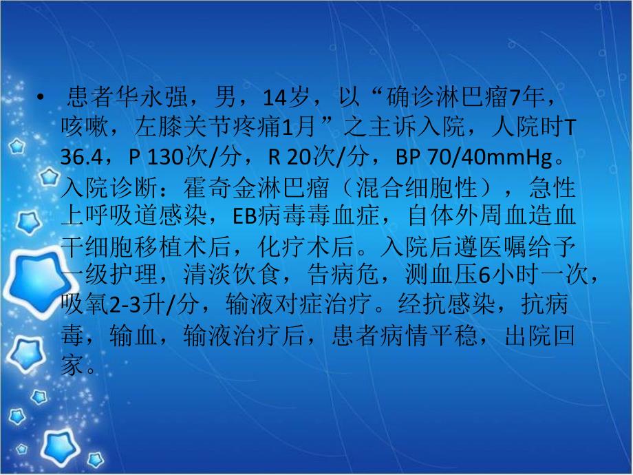 霍奇金淋巴瘤的护理PPT课件_第2页