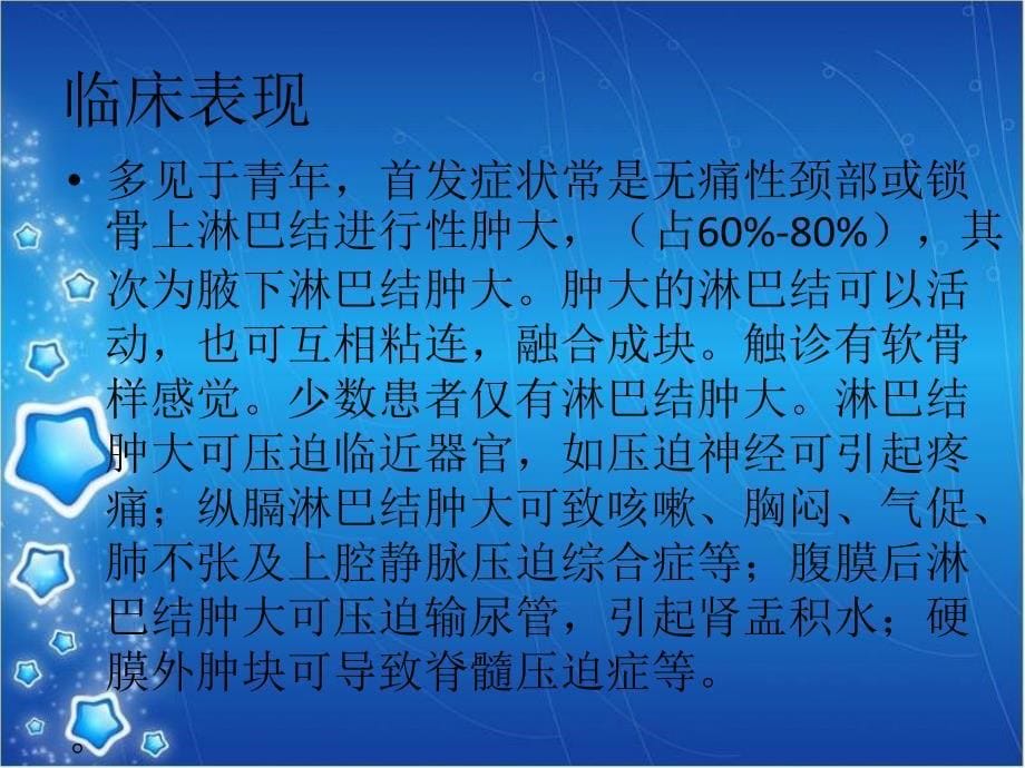 霍奇金淋巴瘤的护理PPT课件_第5页