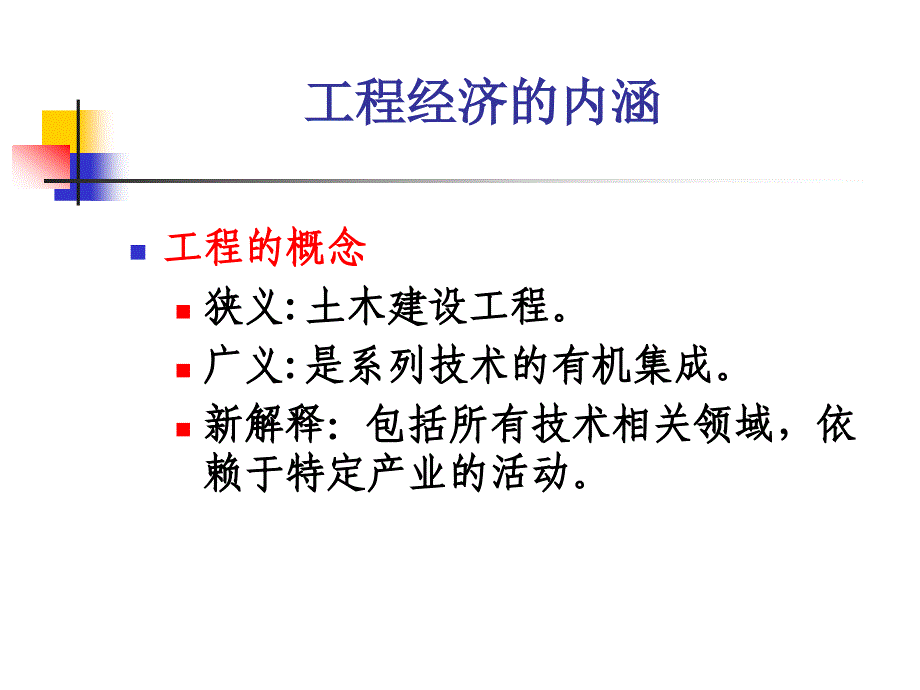 第一章--工程经济学基础PPT课件_第2页