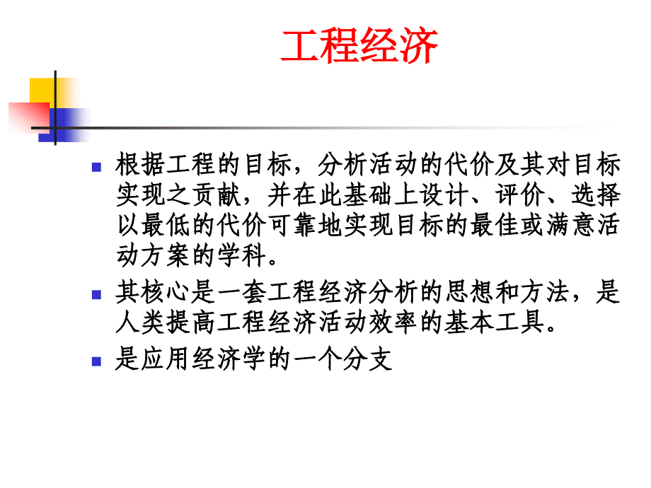 第一章--工程经济学基础PPT课件_第4页