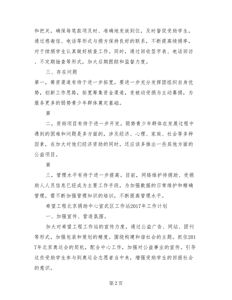 团委希望工程捐助站2017年工作总结及2018年工作思路_第2页