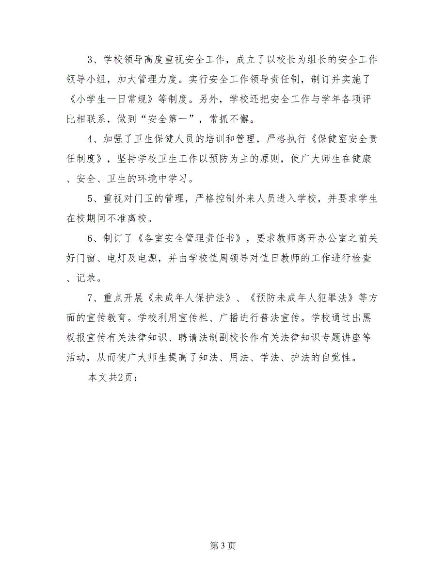 小学安全工作汇报材料(1) _第3页