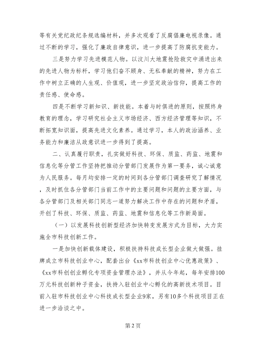 副市长2017年述职述廉报告_第2页