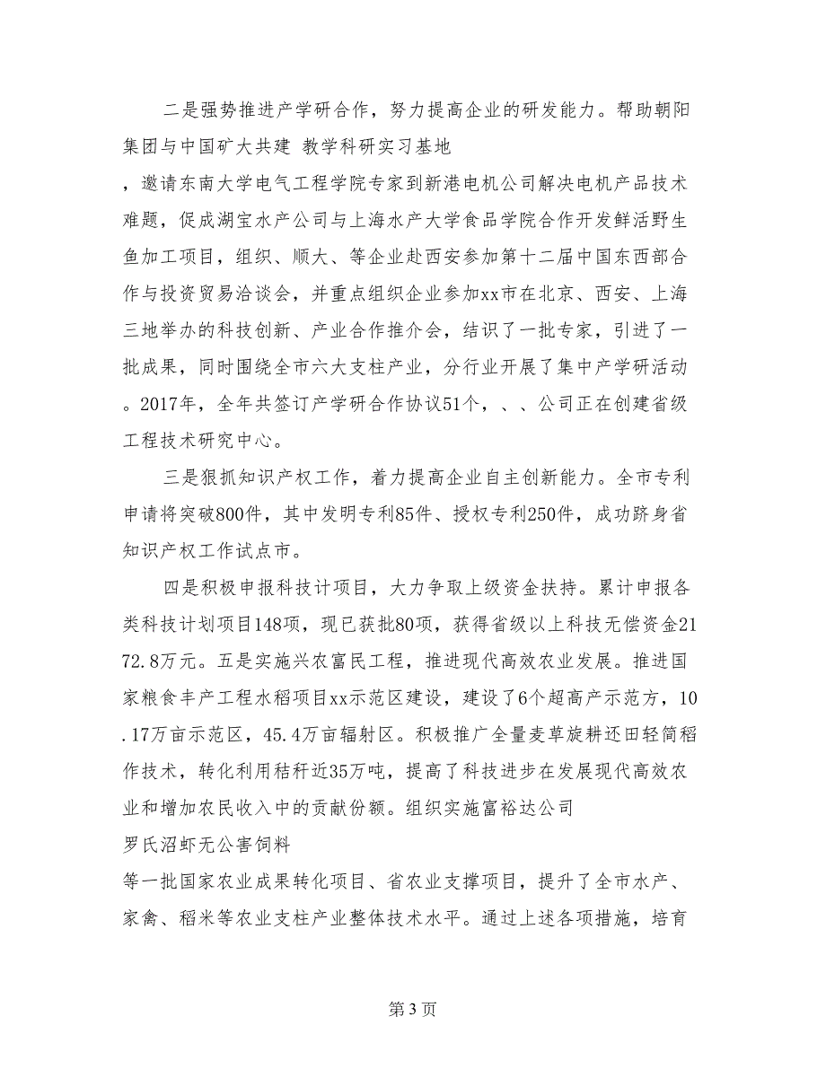 副市长2017年述职述廉报告_第3页