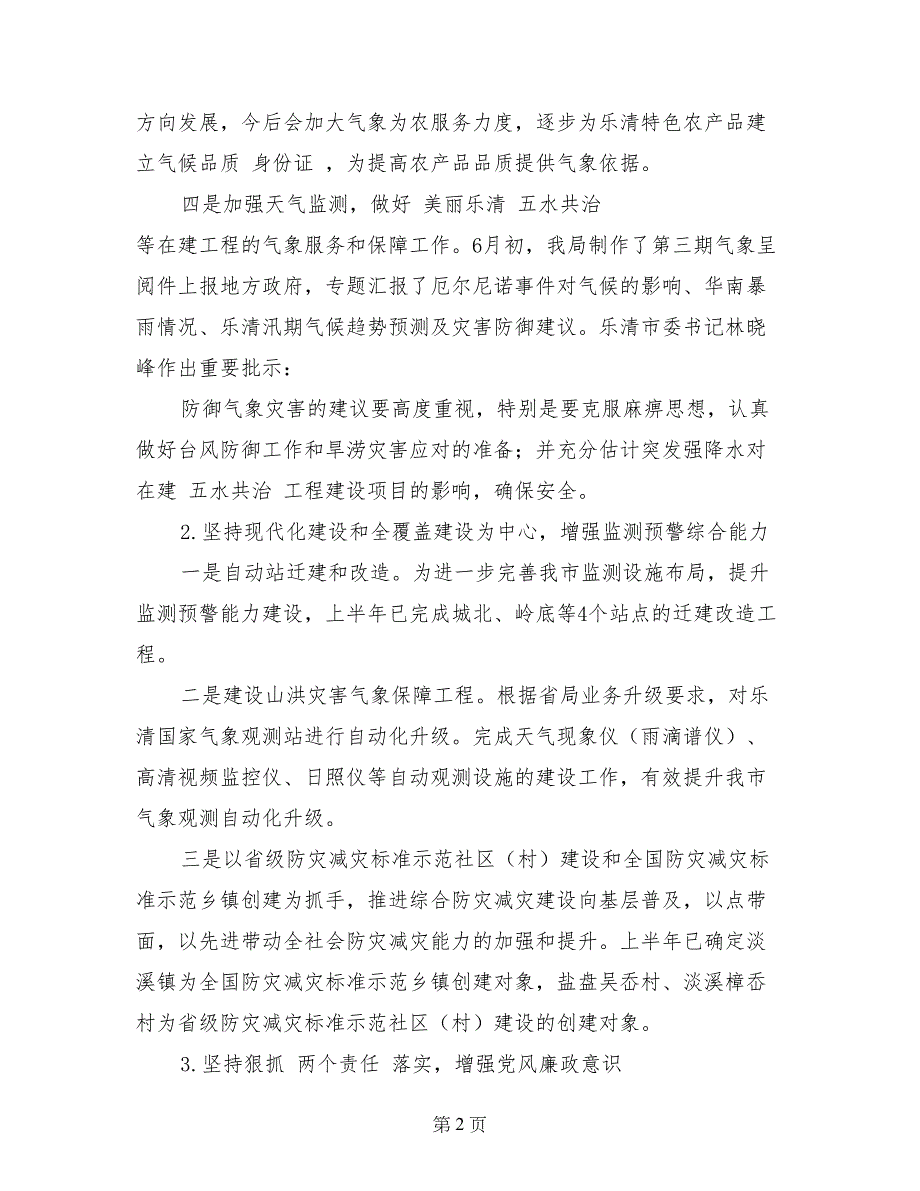 市气象局2017年上半年工作总结_第2页