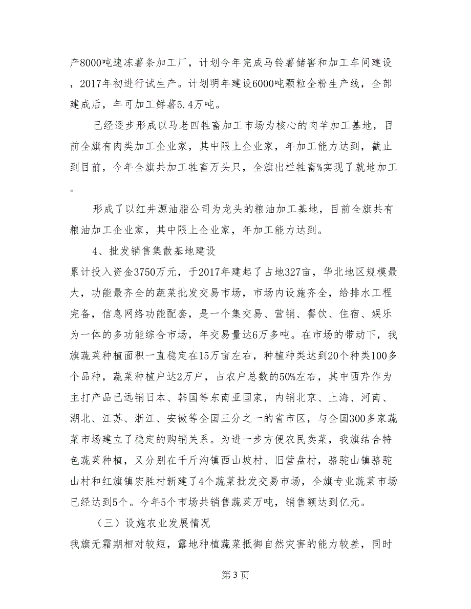 农牧业产业化基地建设工作汇报材料(1)_第3页