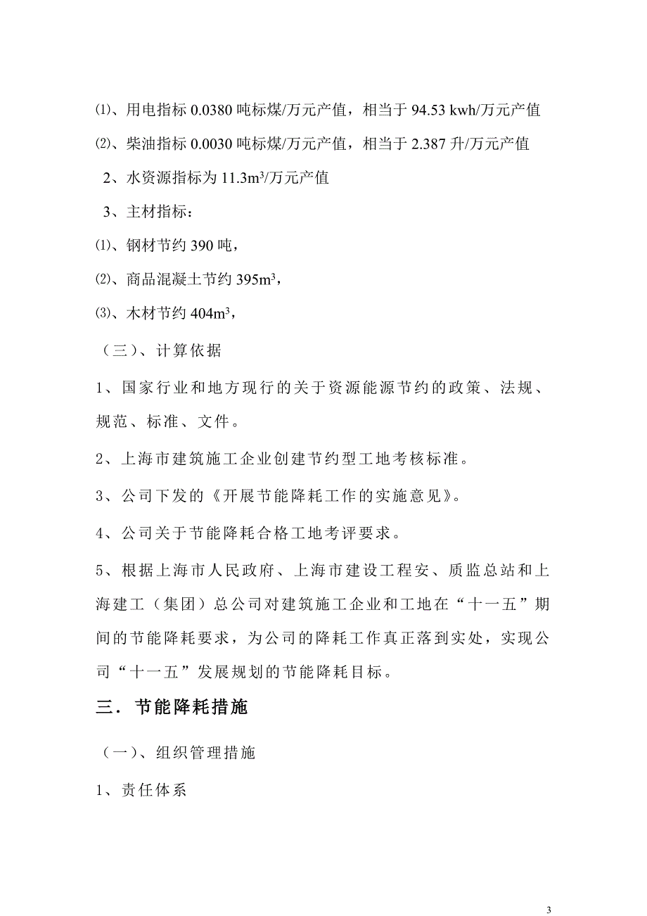 上海框架结构多层科研中心节能降耗专项方案_第3页