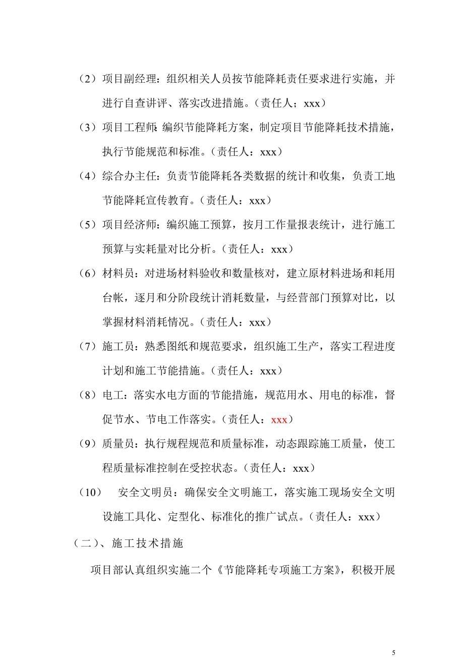 上海框架结构多层科研中心节能降耗专项方案_第5页