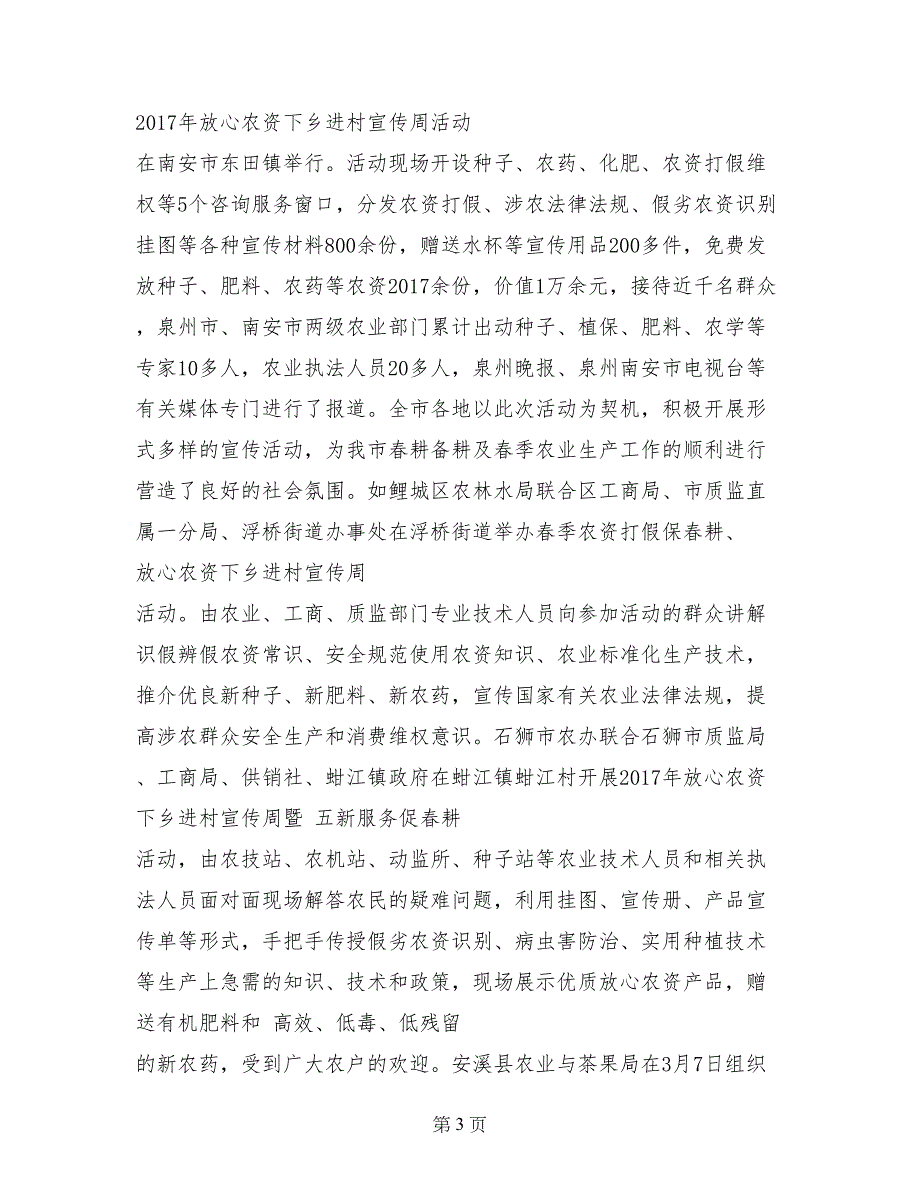 市农业局2017年推进依法行政工作总结_第3页