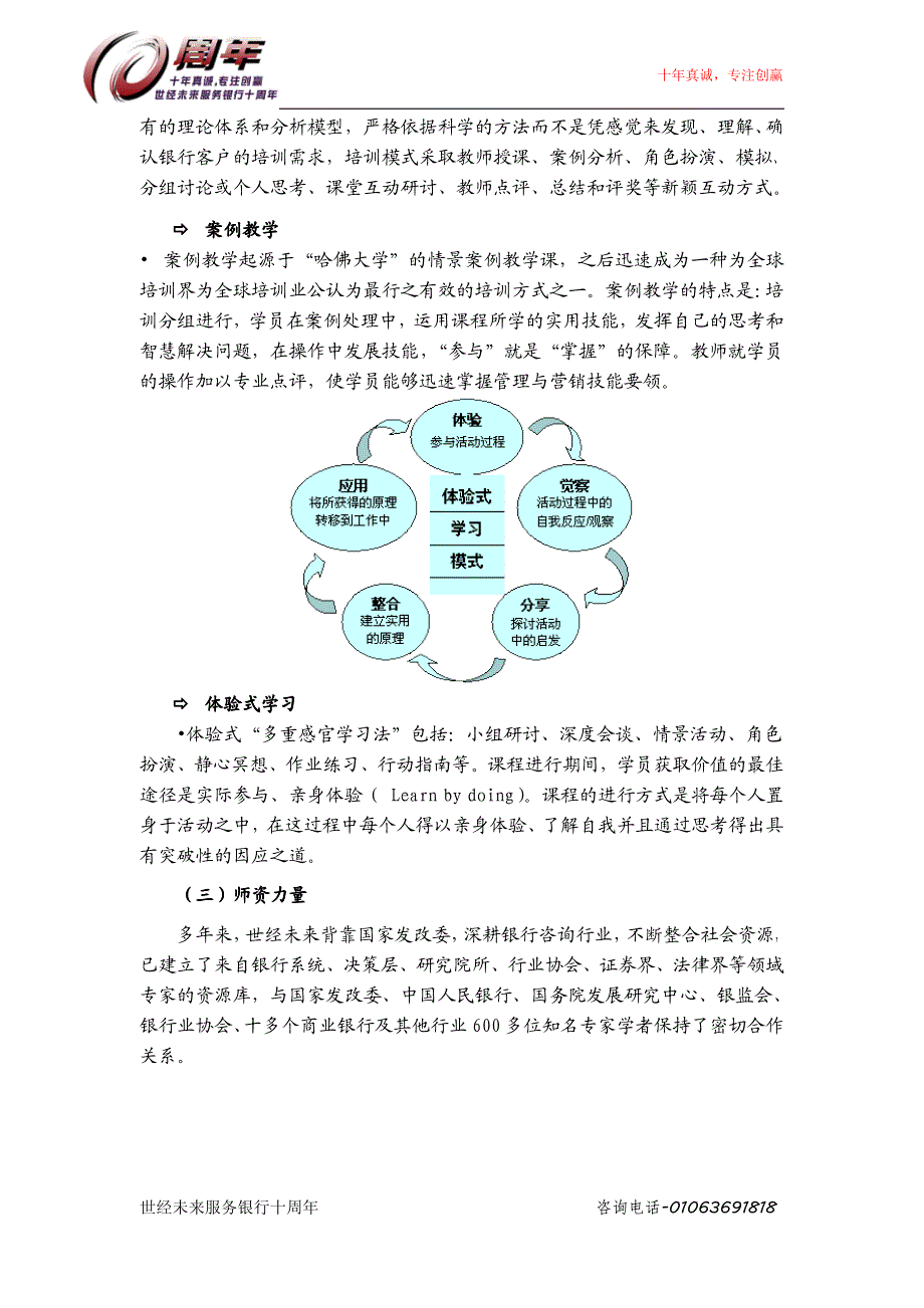 世经未来服务银行十周年活动之员工心声--世经未来,梦开始的地方_第4页