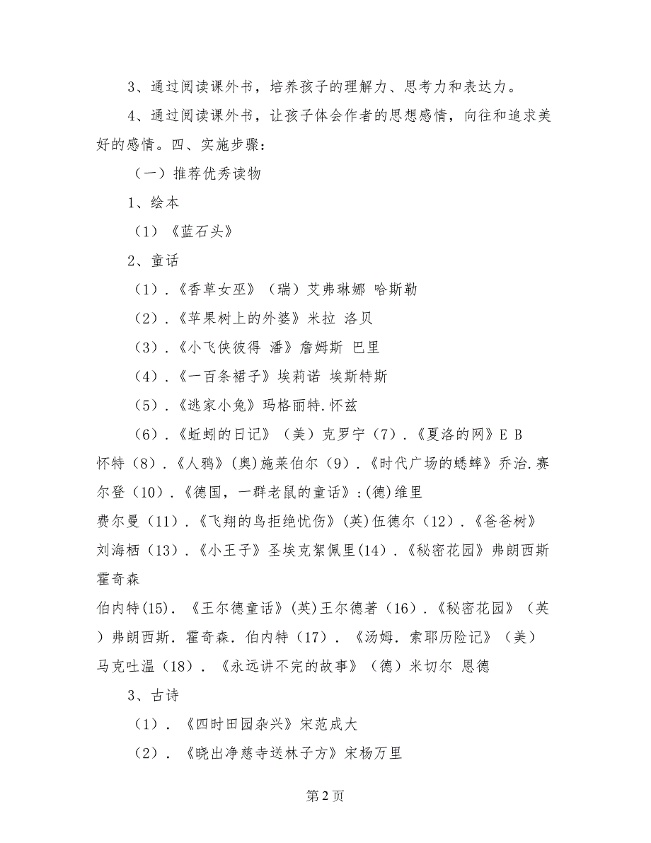 小学五年级师生共读实施方案_第2页