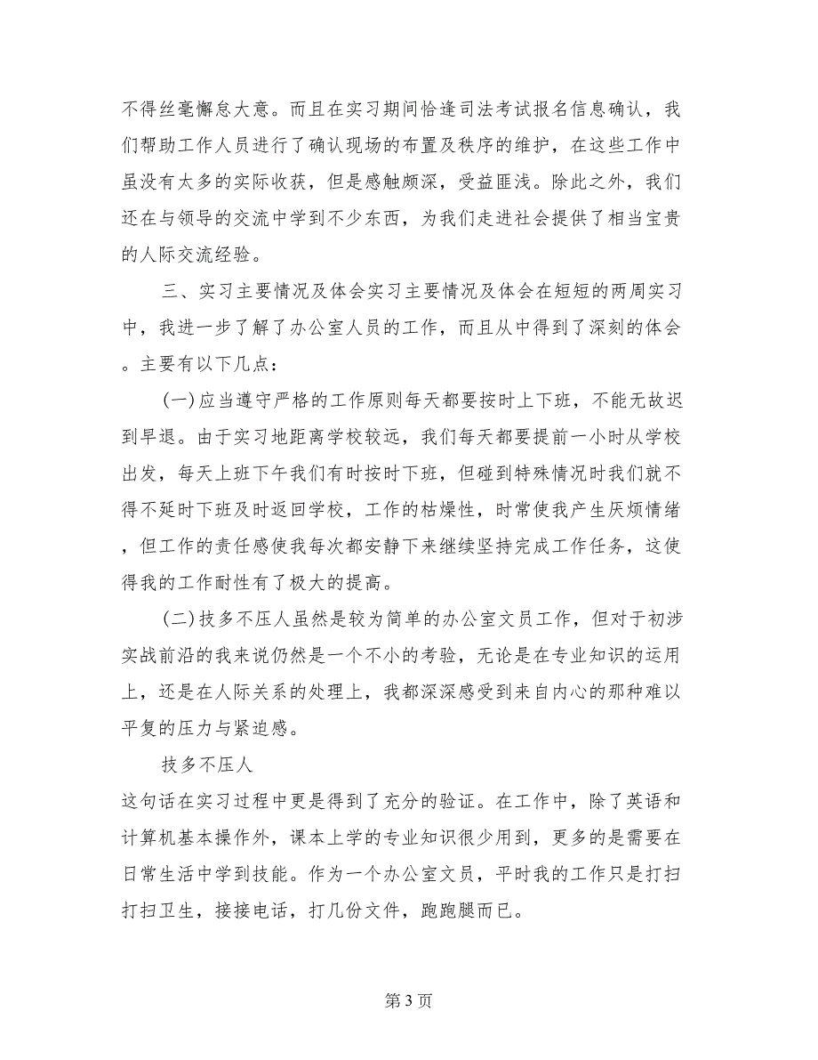 司法局实习报告范文1_第3页