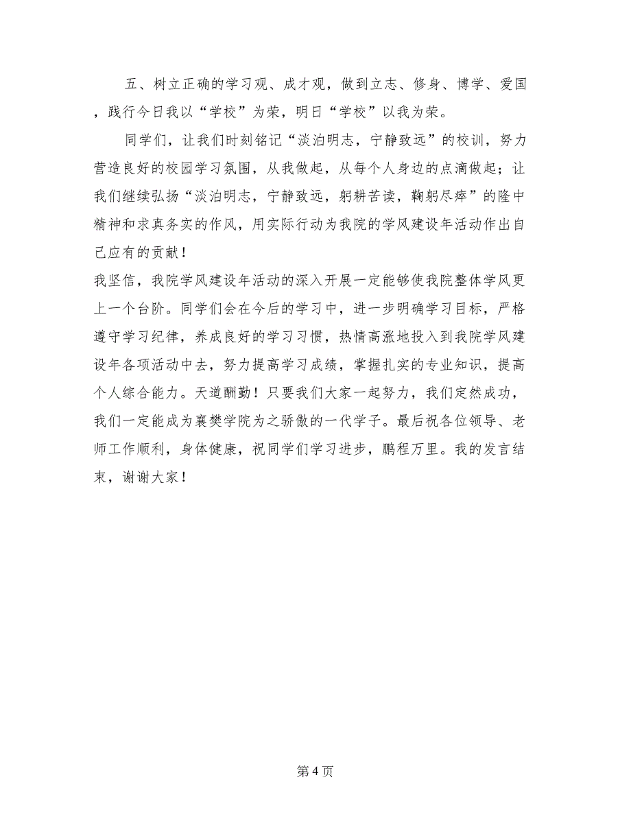 关于学风建设年动员会的发言稿_第4页