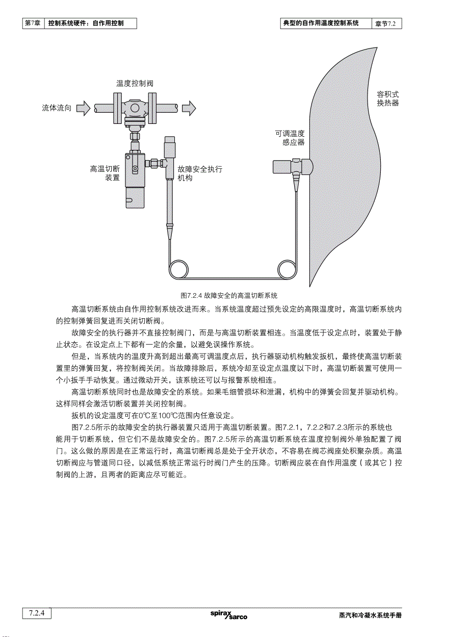 典型的自作用温度控制系统_第4页