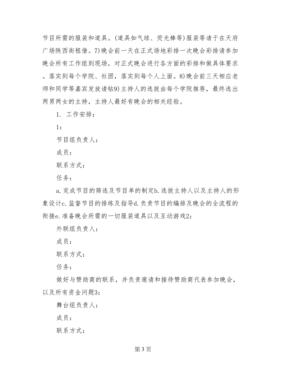 大四毕业生欢送会活动策划书_第3页