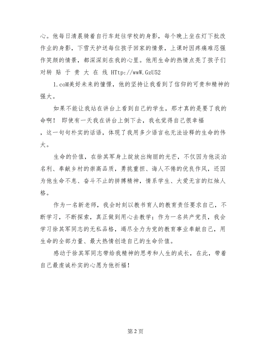 学习教师楷模徐其军同志心得体会（2篇）_第2页