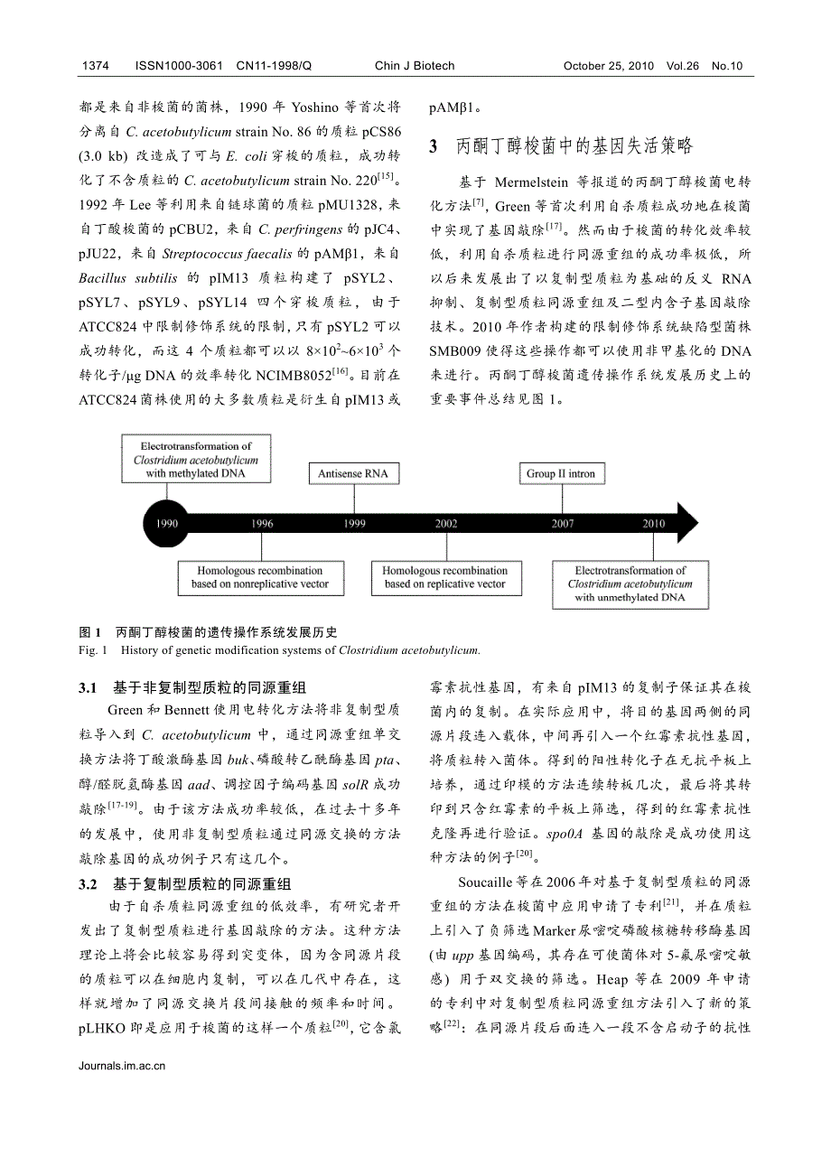 丙酮丁醇梭菌的遗传操作系统_第3页