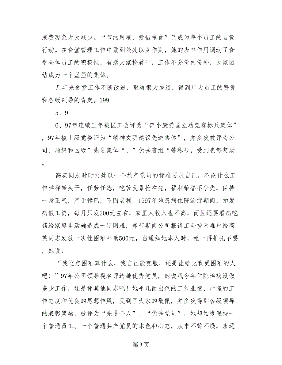 公司食堂管理员评选模范党员汇报材料(1)_第3页