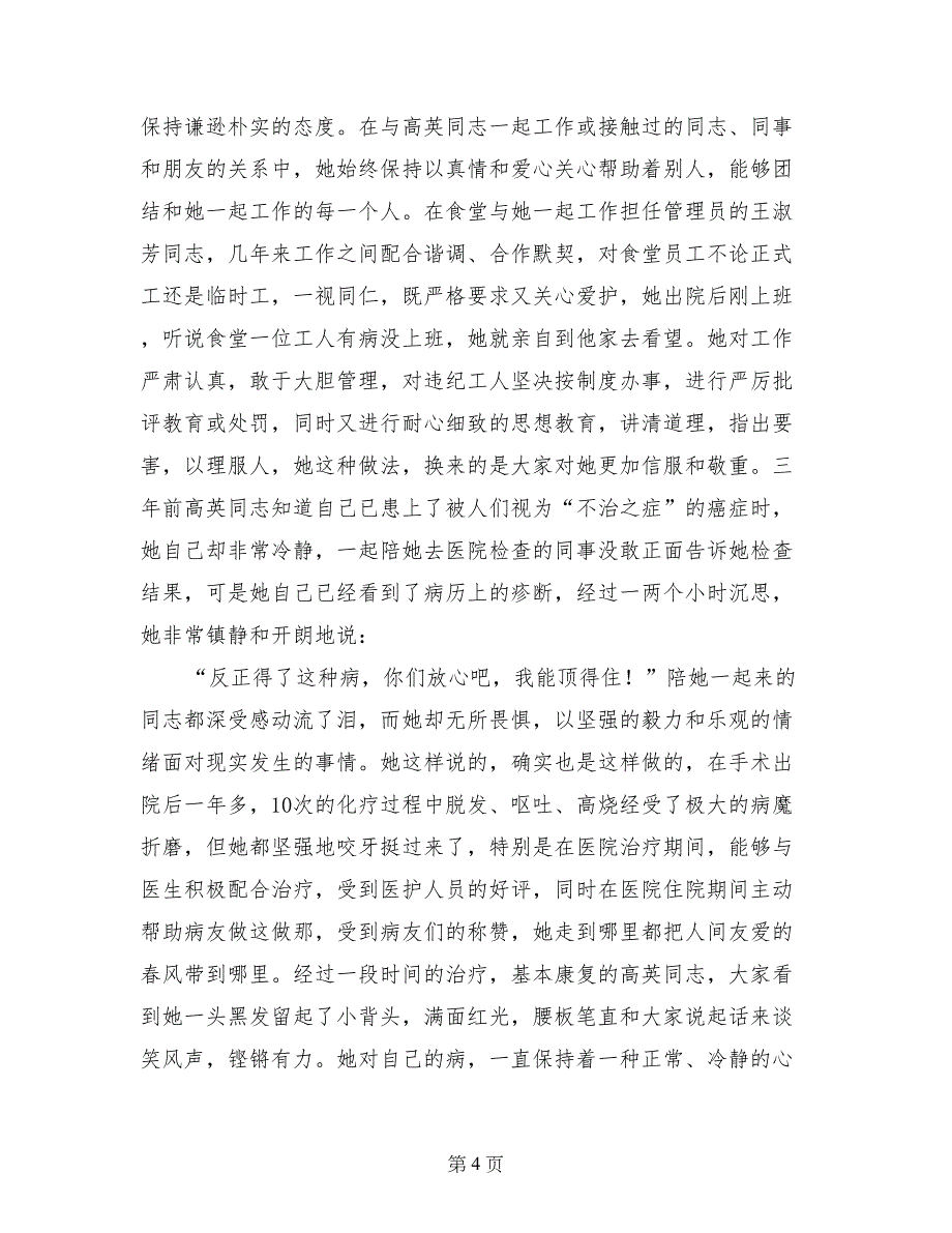 公司食堂管理员评选模范党员汇报材料(1)_第4页