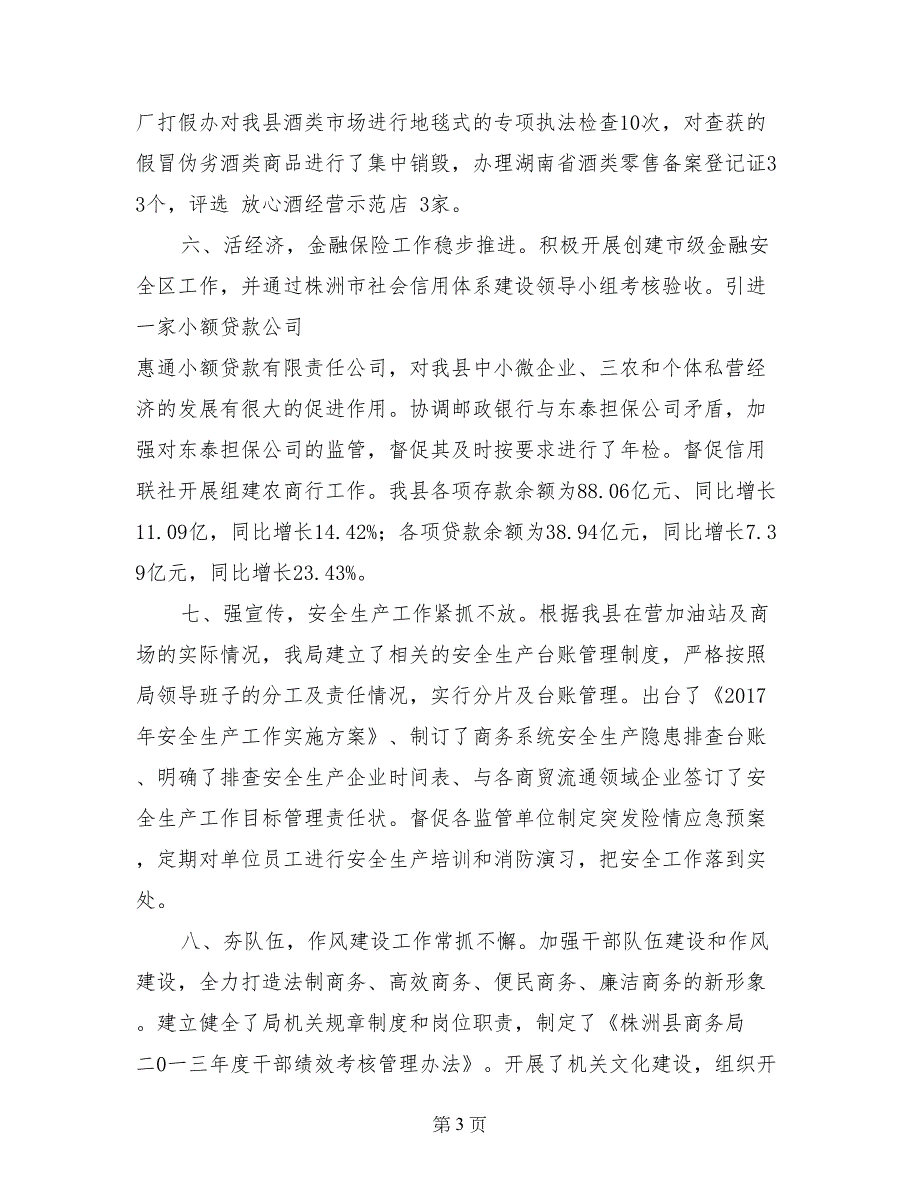 县商务局2017年工作总结及2018年工作计划1_第3页