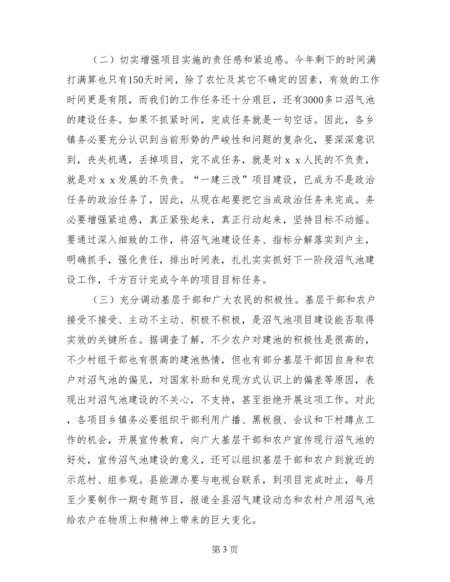 副县长在2017年全县农村能源工作会议上的讲话(1) _第3页