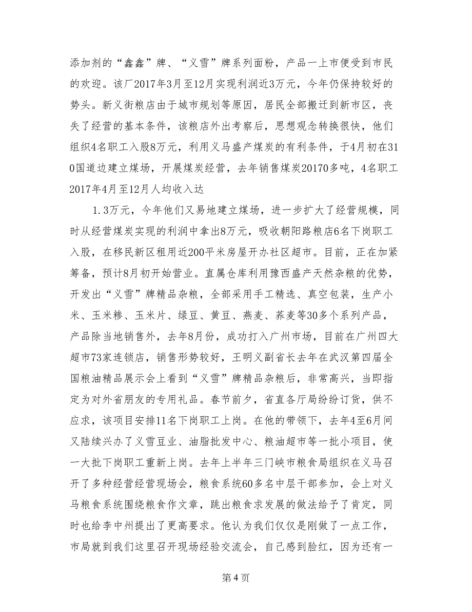 把真诚献给职工(市粮食局党委书记事迹)(1)_第4页