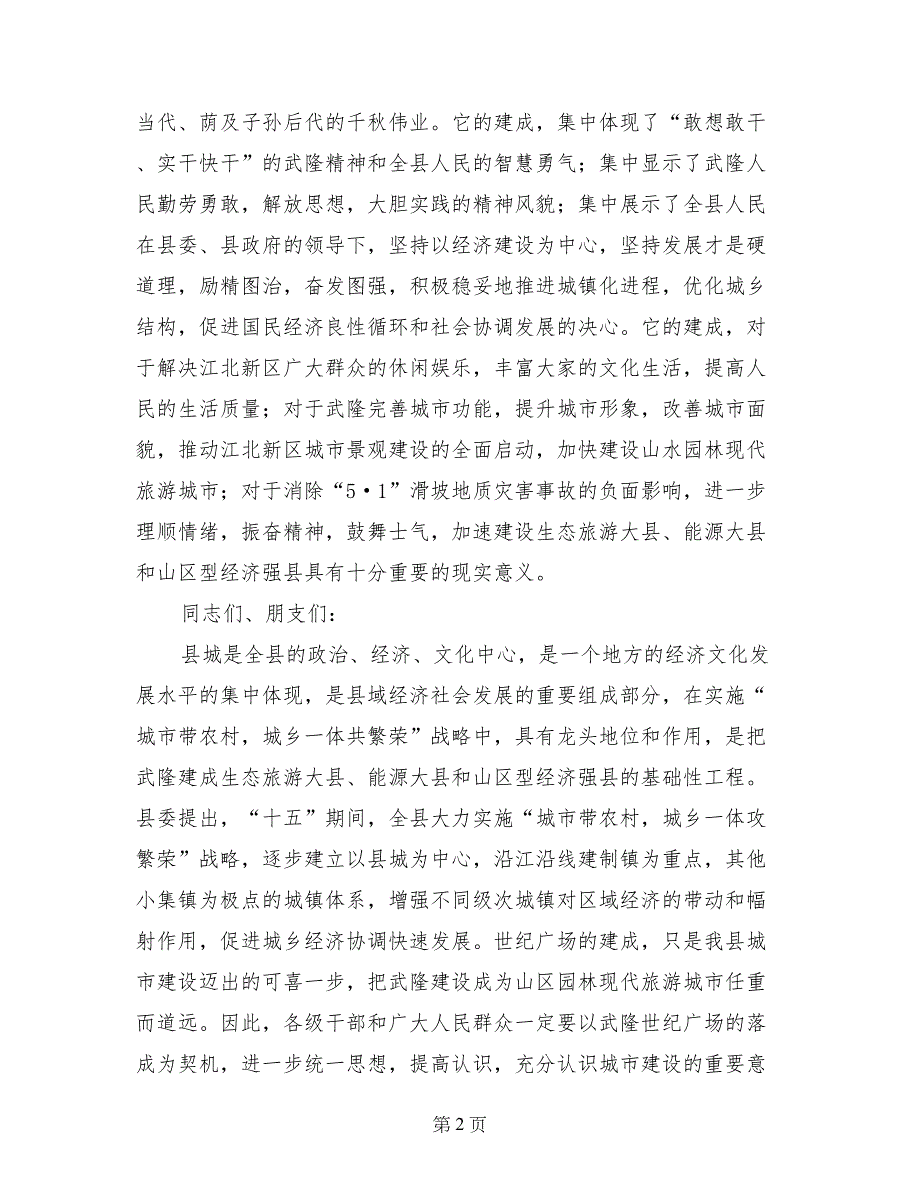 在世纪广场落成典礼仪式上的讲话_第2页