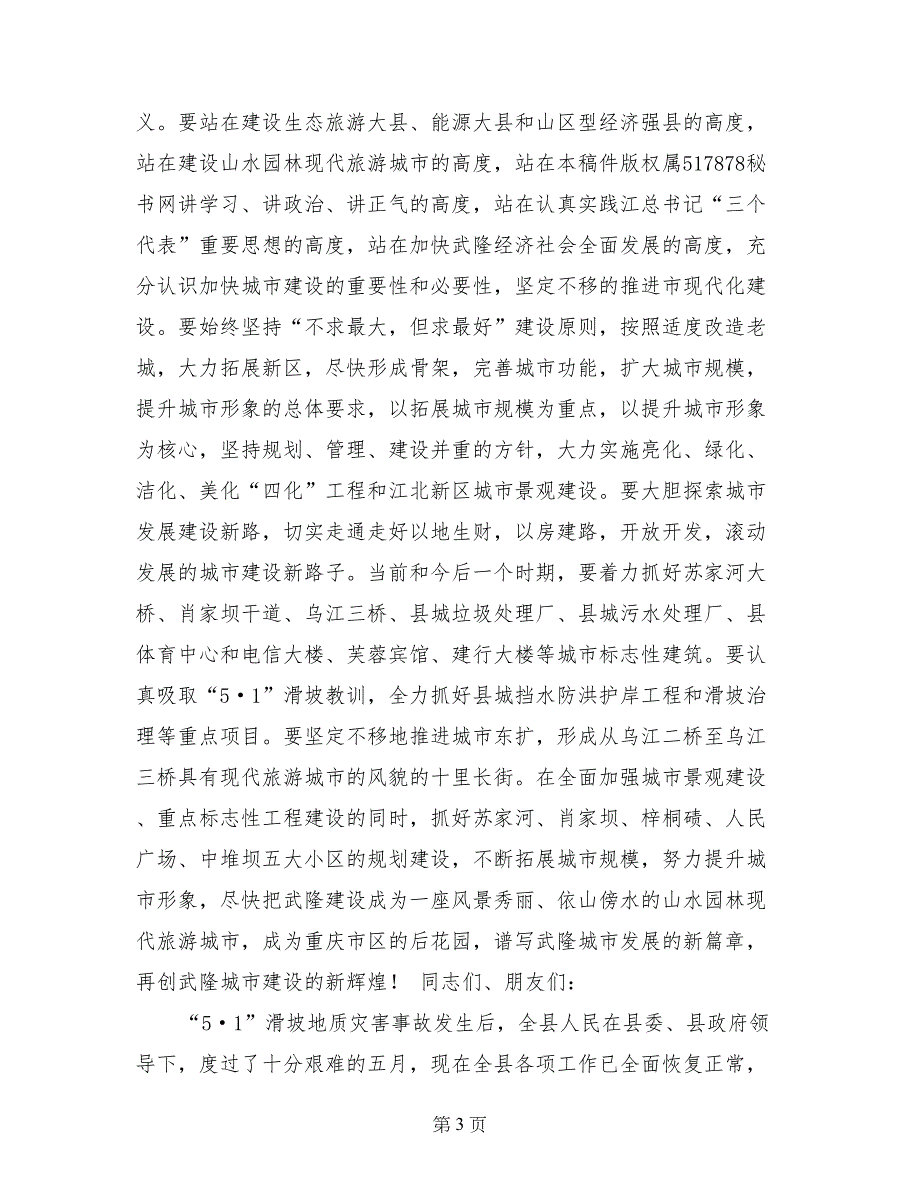 在世纪广场落成典礼仪式上的讲话_第3页