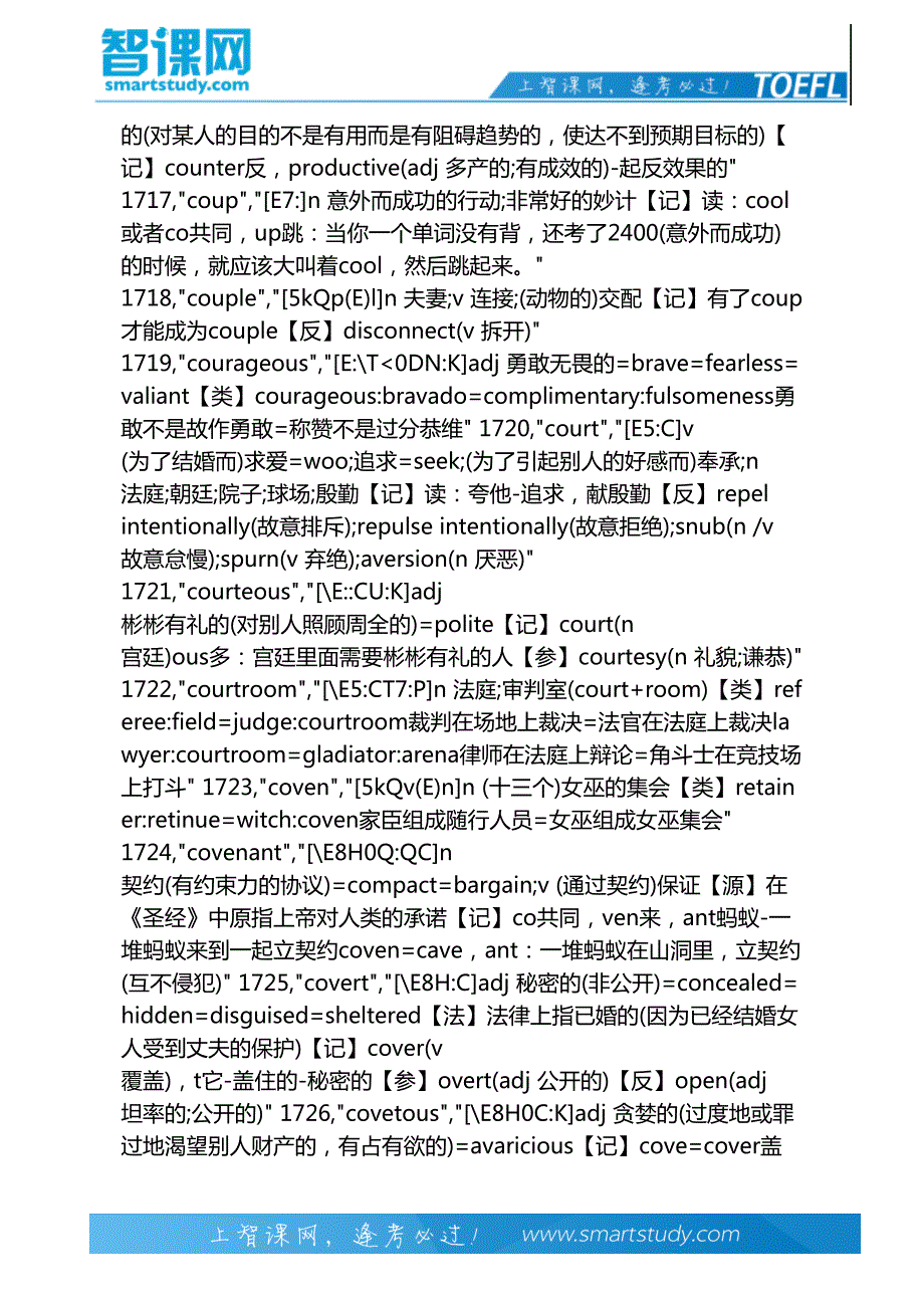 不择手段背单词：1701-1750_第4页