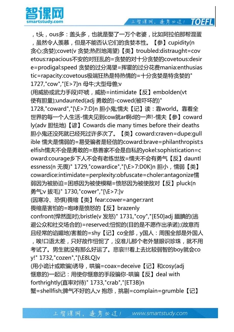 不择手段背单词：1701-1750_第5页