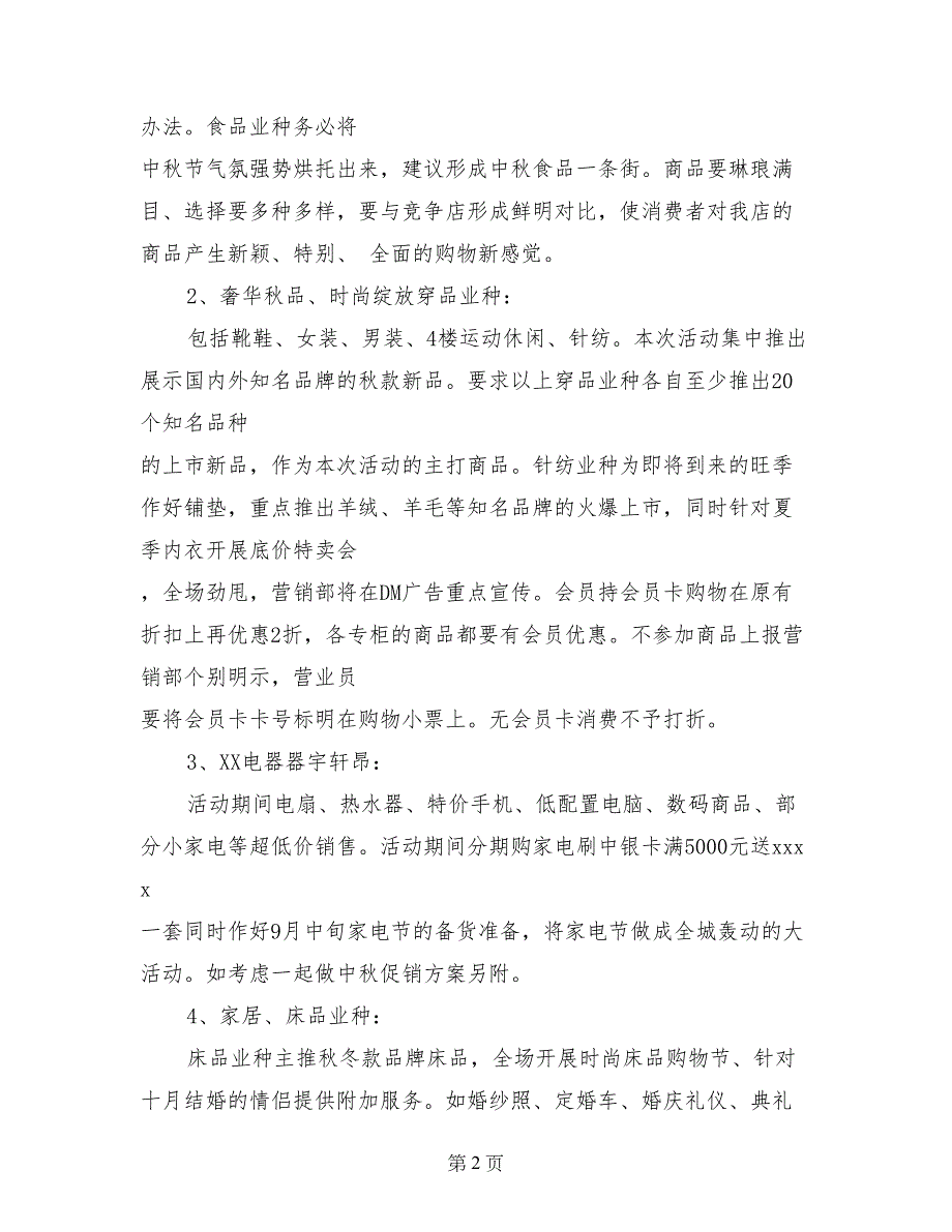 2017超市中秋节促销_第2页