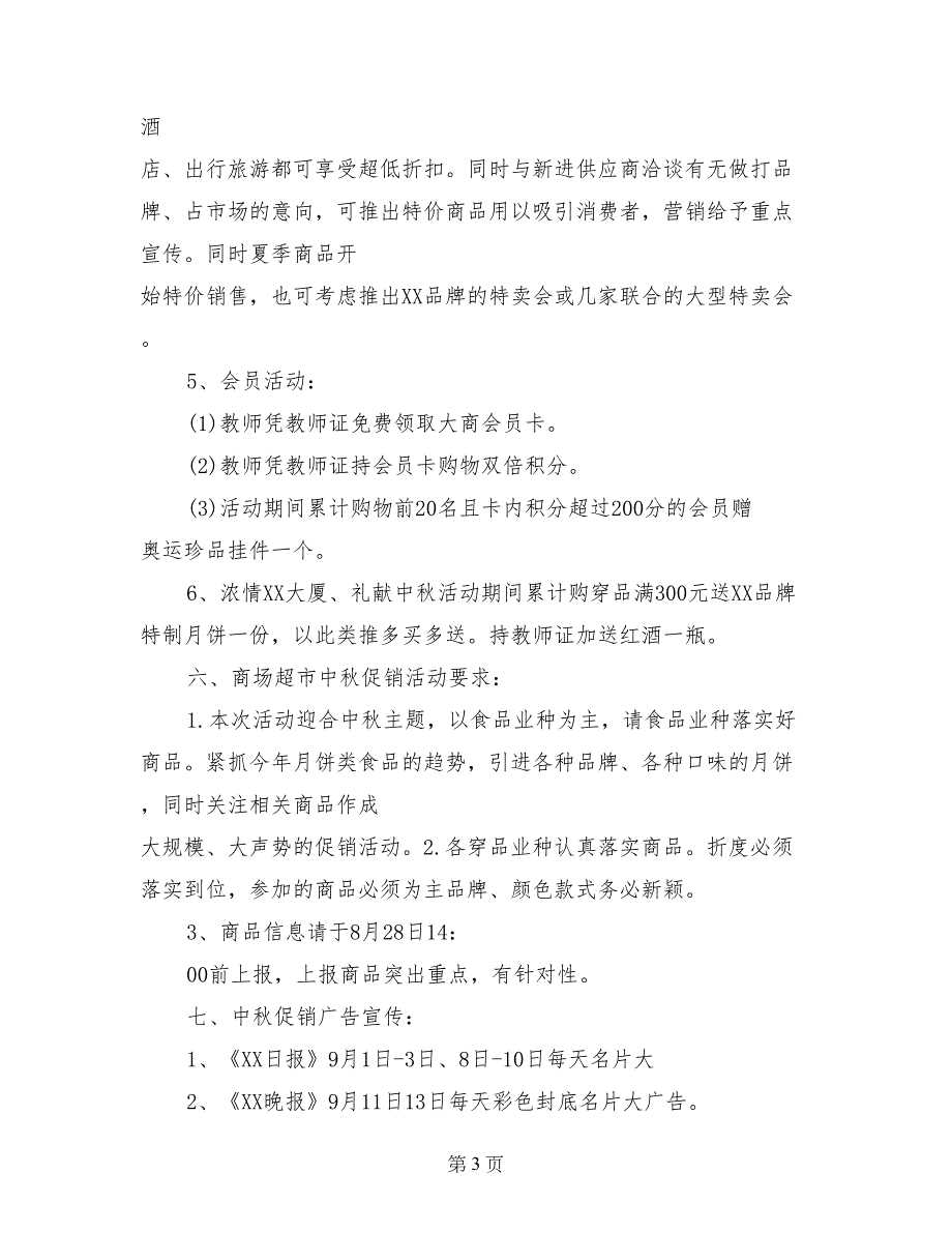 2017超市中秋节促销_第3页