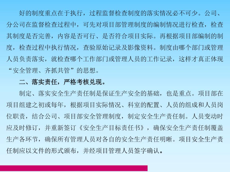 项目安全管理心得体会讲解(施工现场安全)_第4页