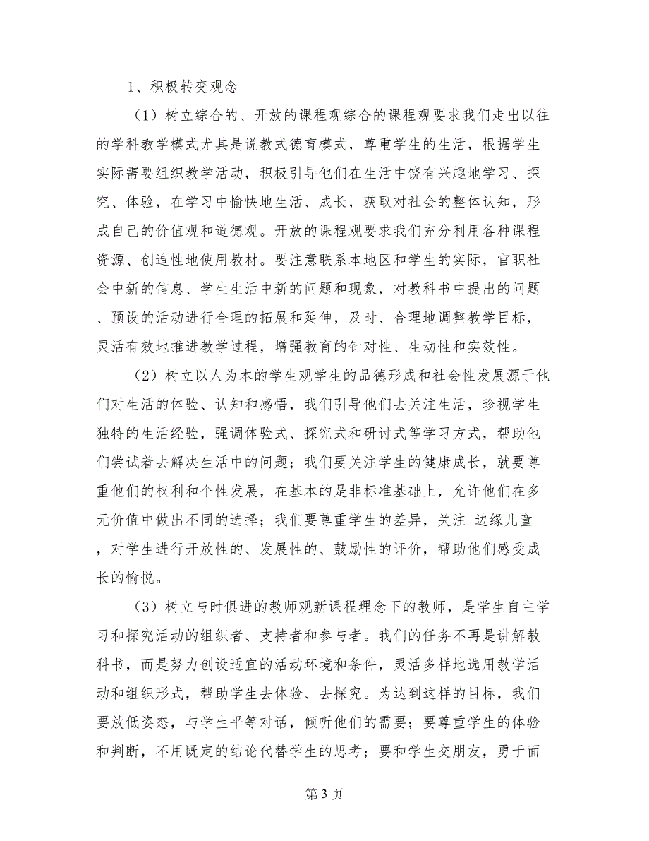 品德与社会六年级（上册）教学计划_第3页