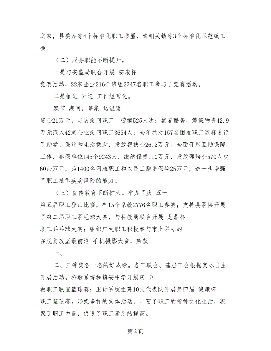 县总工会主席2017年述职述廉述效报告_第2页