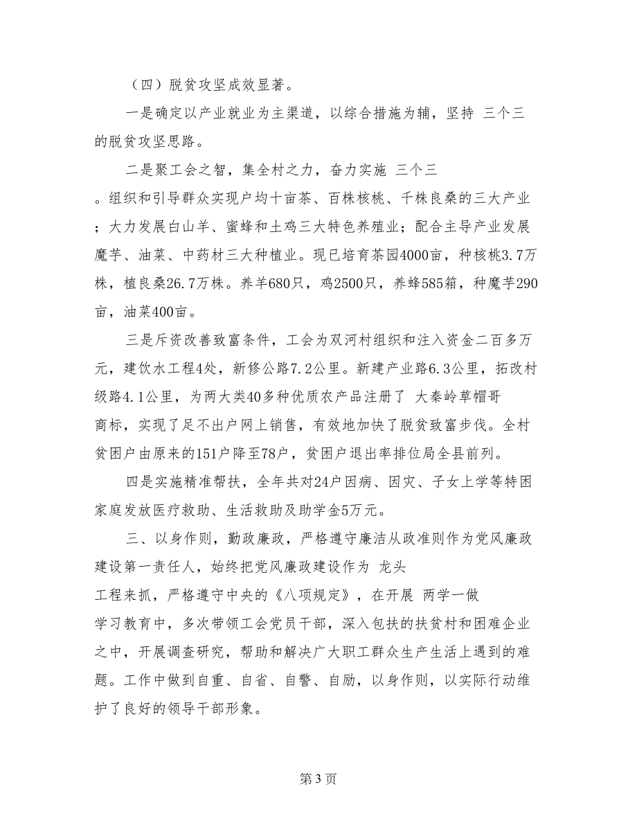 县总工会主席2017年述职述廉述效报告_第3页