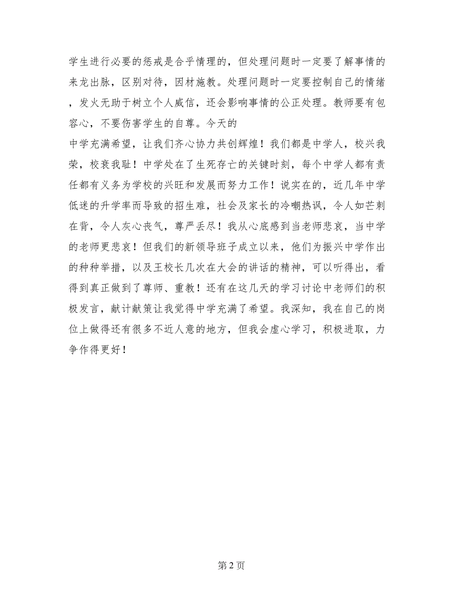 教师节座谈会优秀班主任发言稿_第2页