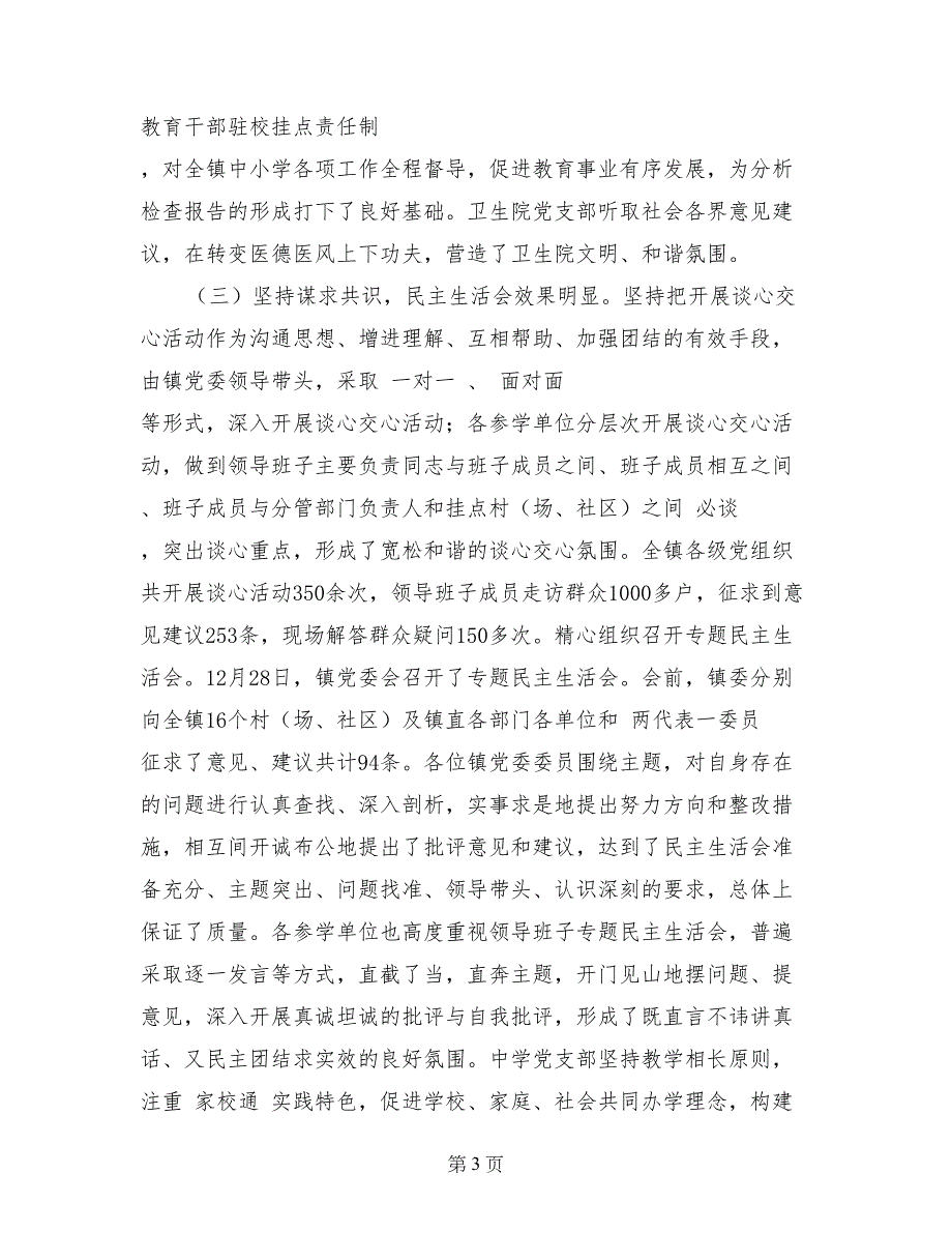 在全镇深入学习实践科学发展观活动第二阶段总结暨第三阶段动员会上的讲话_第3页