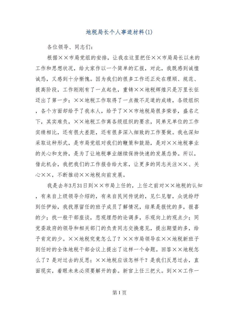 地税局长个人事迹材料(1)_第1页