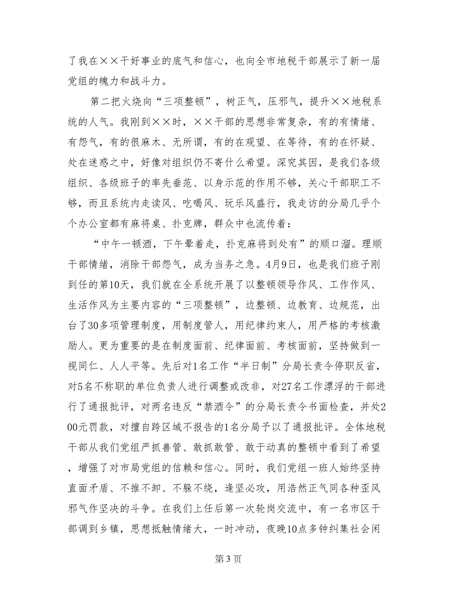 地税局长个人事迹材料(1)_第3页