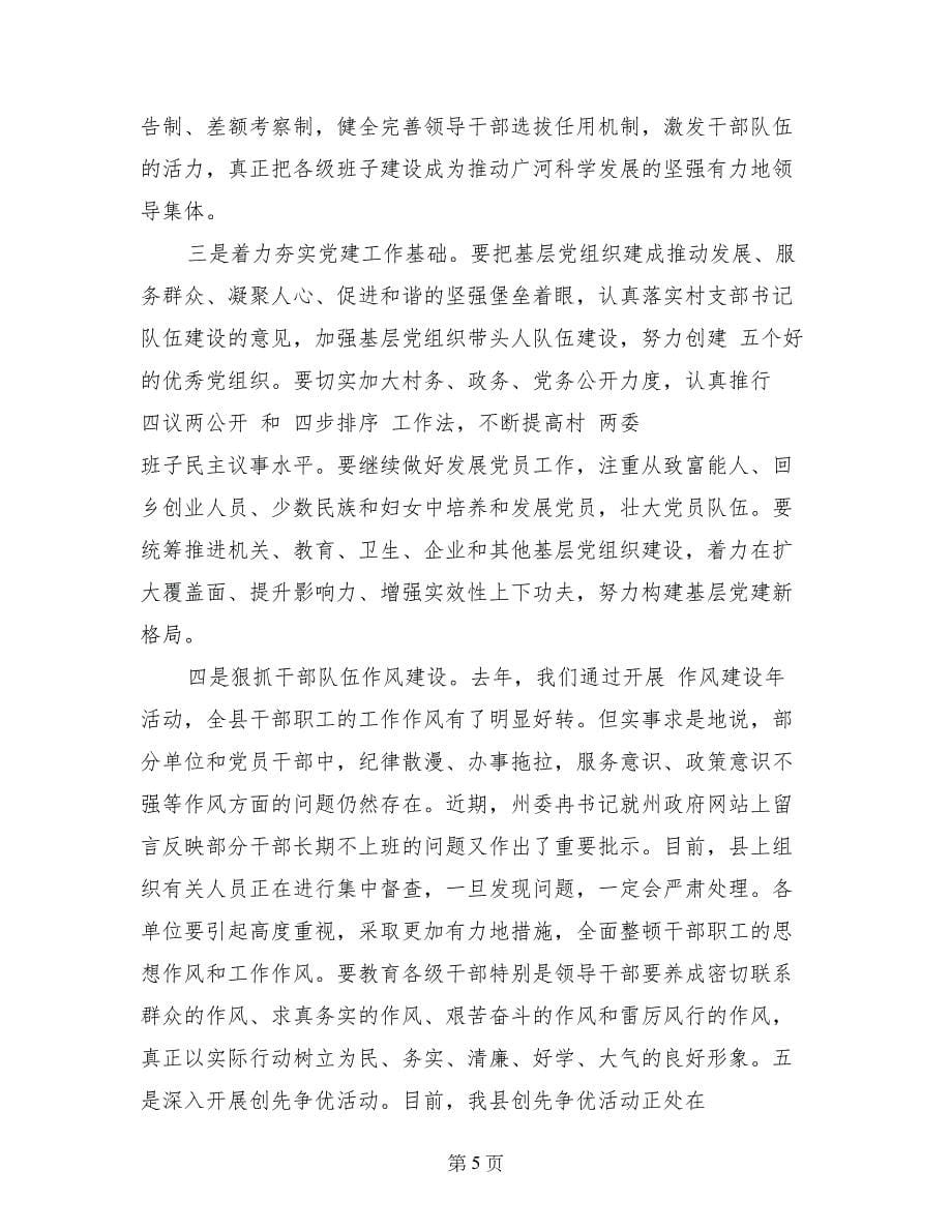 县委书记在建党90周年表彰大会上的讲话_第5页
