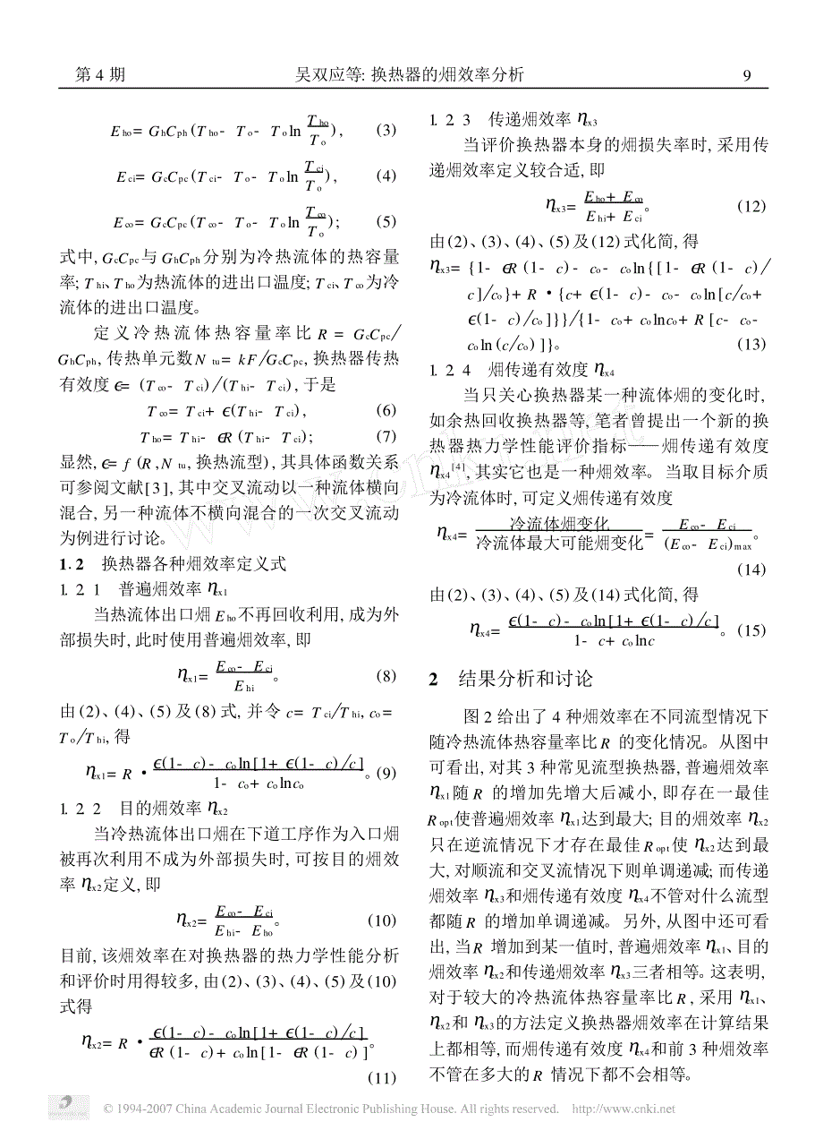 换热器的_效率分析_第2页