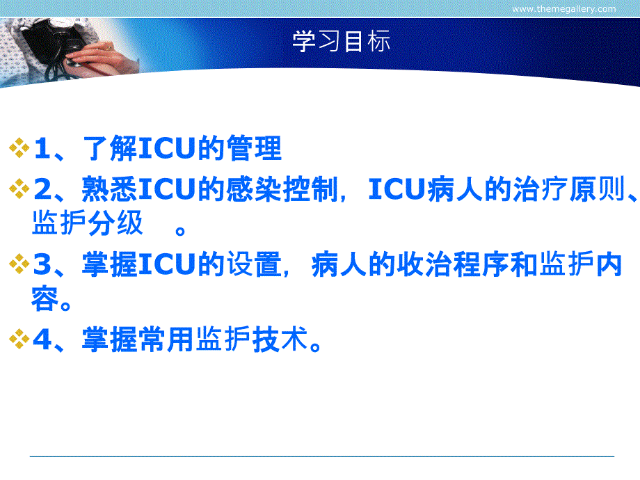 急救护理技术重症监护_第2页