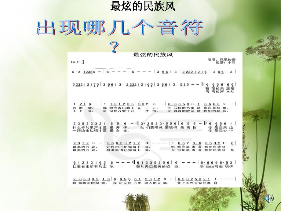 高中音乐《多彩的华夏之音》课件_第2页