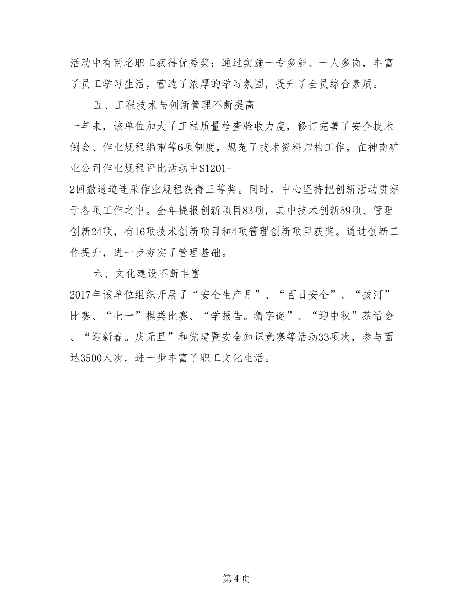 产业掘进中心先进事迹材料_第4页