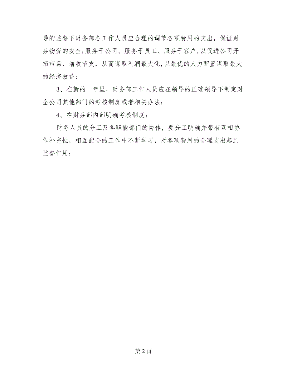 企业财务个人年度总结报告_第2页